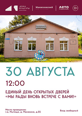 Единый день открытых дверей