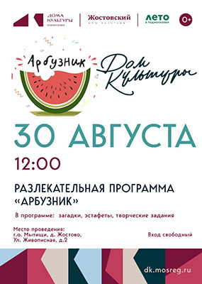 Развлекательная программа