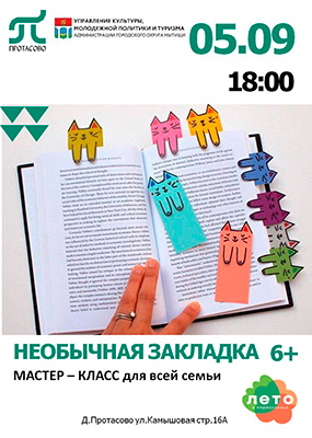 Мастер-класс