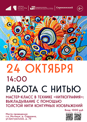 Мастер-класс