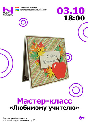 Мастер-класс