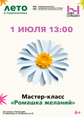Мастер-класс