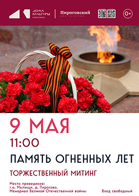 Торжественный митинг