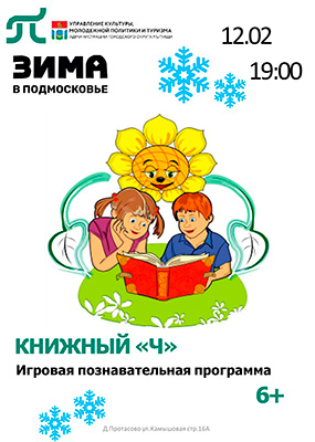 Игровая познавательная программа