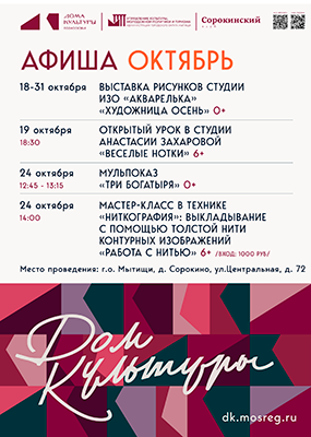 Сорокинский клуб