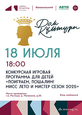 Конкурсная игровая программа