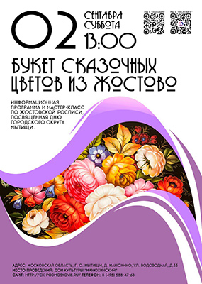 Букет сказочных цветов из Жостово