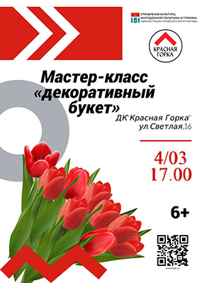 Мастер-класс