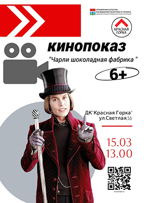 Кинопоказ