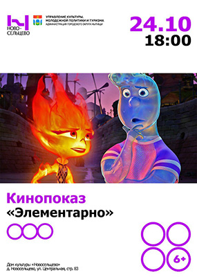Кинопоказ