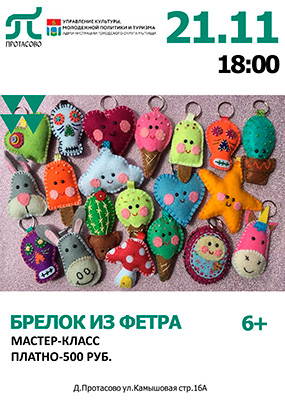 Мастер-класс