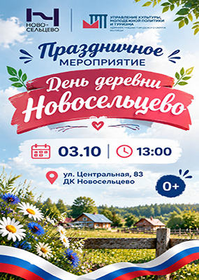 Праздничное мероприятие