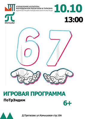 Игровая программа