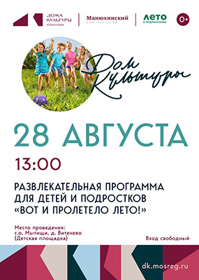 Развлекательная программа